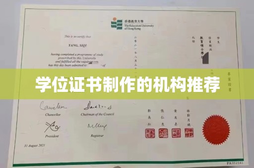 呼玛学位证书制作的机构推荐